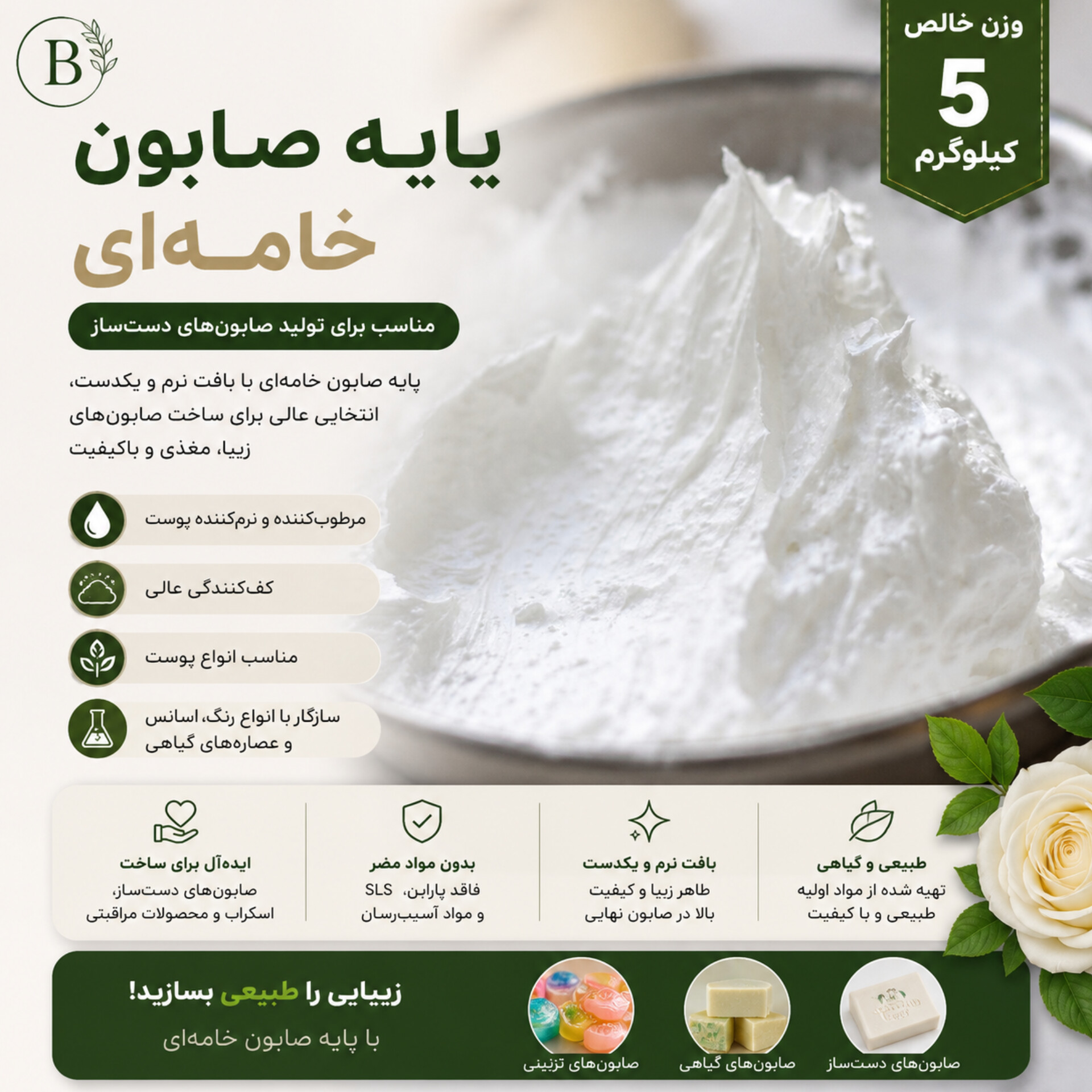پایه صابون خامه ای