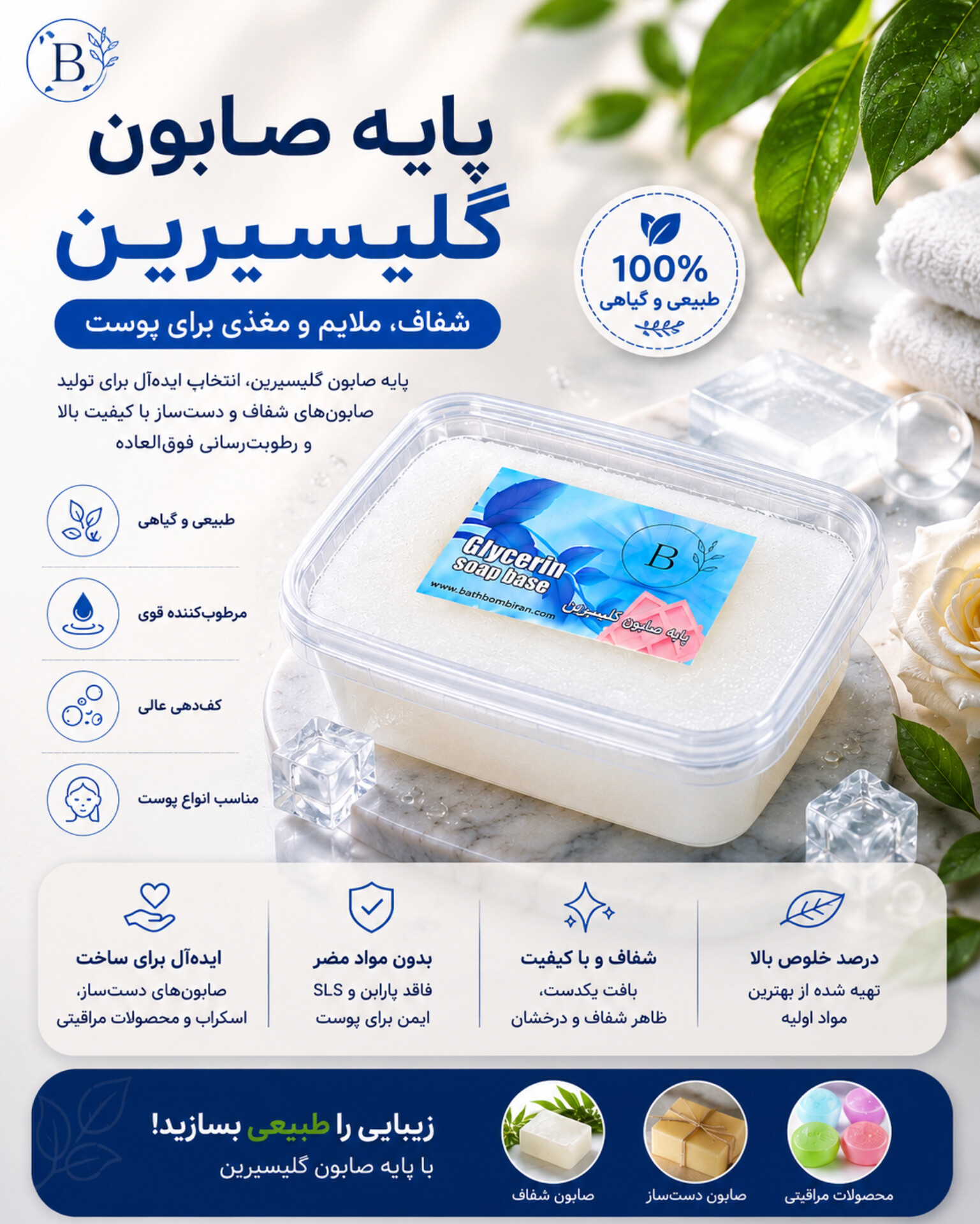 پایه صابون مات 
