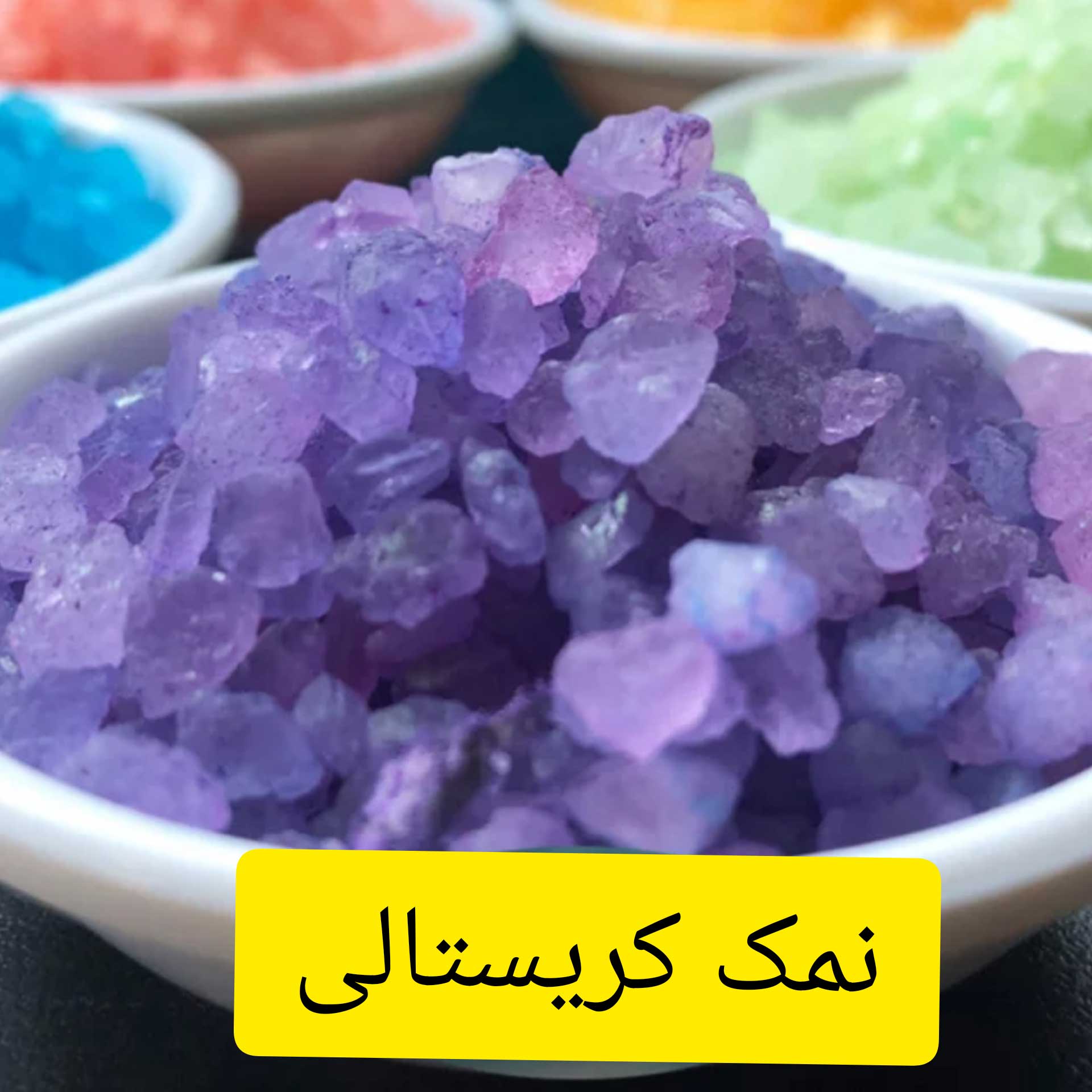 نمک کریستالی بنفش